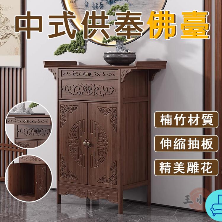 附發票 工廠直銷 【宅配免運】家用供桌 香案桌 新中式財神桌 佛臺 家用神臺 佛桌 供神位桌 貢桌 香案臺 中堂供桌 供奉桌特惠/全館折扣 售後保障 可開發 zl548