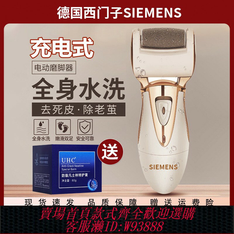 {臺灣公司貨 可打統編}德國西門子電動修腳器全自動家用去死皮老繭刮腳皮腳後跟磨腳神器