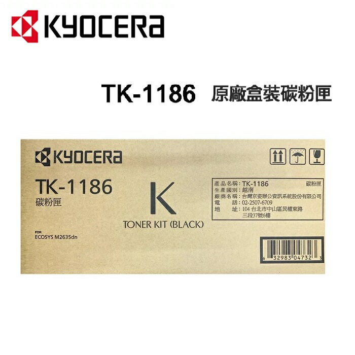 KYOCERA 京瓷 TK-1186 M2635dn 原廠碳粉匣 黑色 [富廉網]