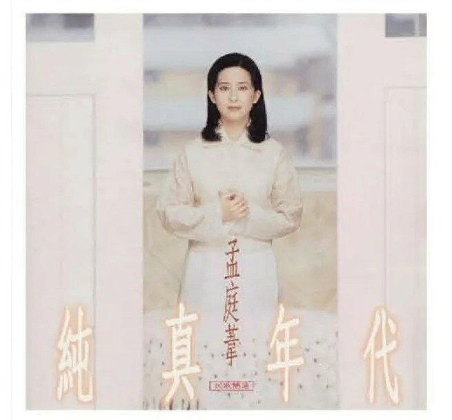 孟庭葦黑膠的價格推薦- 2026年10月| 比價比個夠BigGo