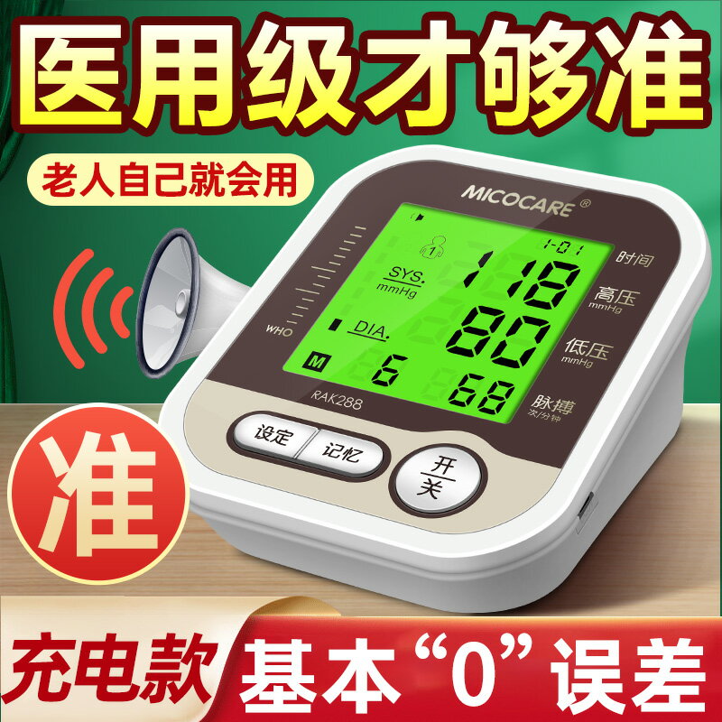 充電電子家用全自動高精準臂式量血壓計醫生測量表儀器測壓儀正品