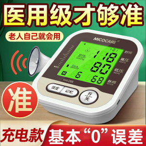 充電電子家用全自動高精準臂式量血壓計醫生測量表儀器測壓儀正品