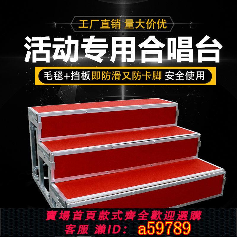 【臺灣公司 可打統編】合唱臺臺階三層可折疊移動舞臺梯子踏步舞臺臺階戶外學校合影站架