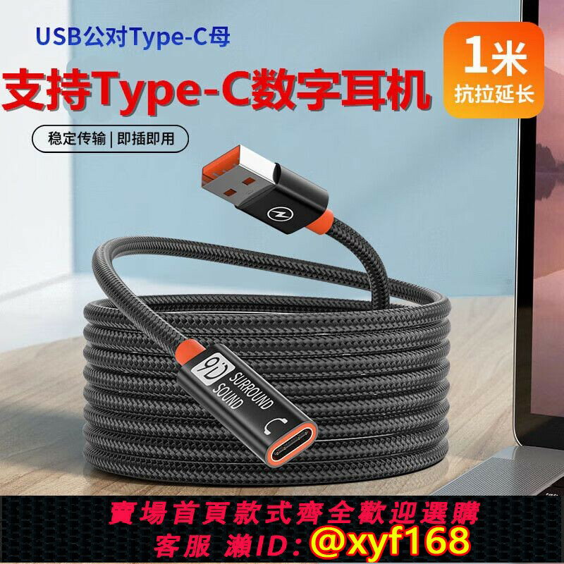 {保固一年 可打統編}適用華碩ROG降臨2RGB稜鏡S耳機TYPE-C轉USB接電腦筆記本轉接頭數字耳機聽歌通話西伯利亞C口頭戴式耳機轉換器