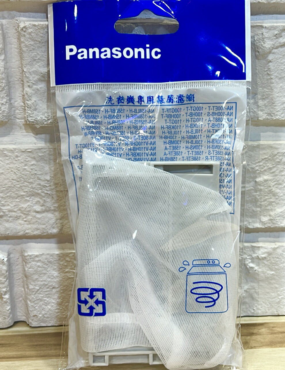 領券獨家最高9折 【4 %回饋】Panasonic 洗衣機過濾網 集屑袋 大 小