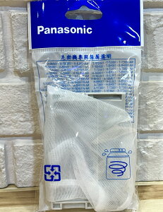 【4 %回饋】Panasonic 洗衣機過濾網 集屑袋 大 小APP下單點數9%回饋
