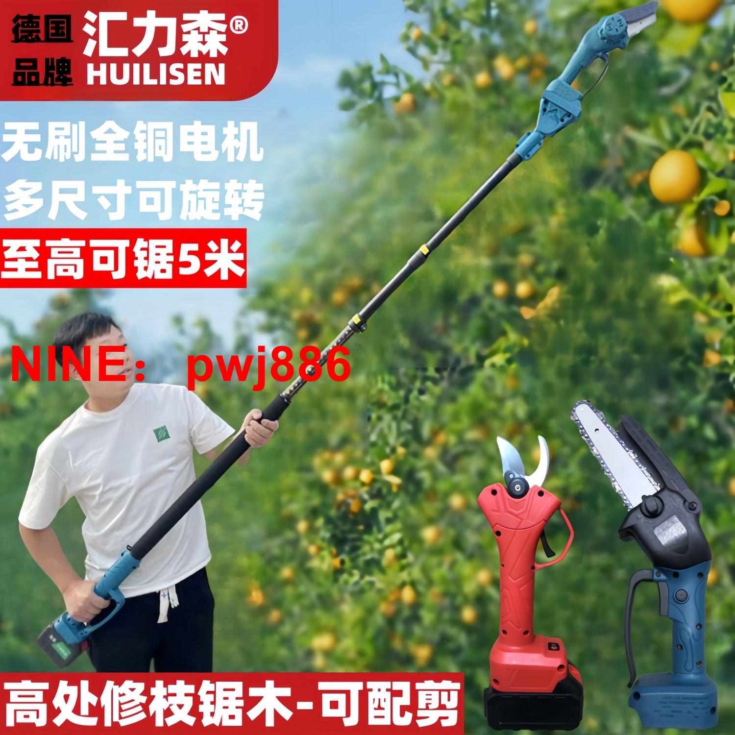 [臺灣公司貨 可開發票]超長高空電動鋸樹神器電鋸充電手提式伐木鋸高枝伸縮鋰電鋸伸縮桿