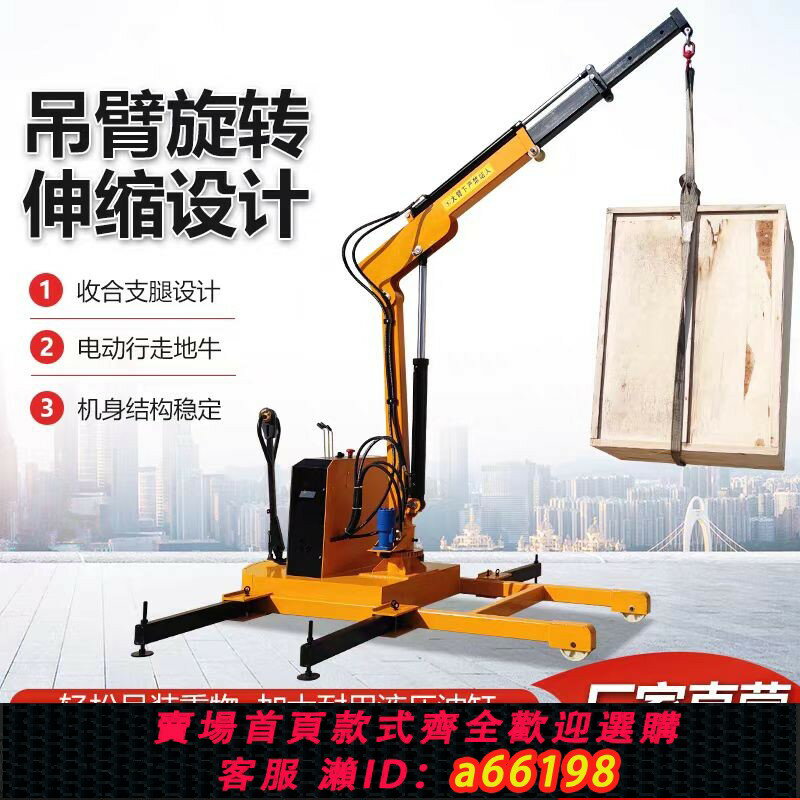 【臺灣公司 可開發票】全電動吊機提升機小型1噸車載液壓升降起重機可移動式車載小吊車