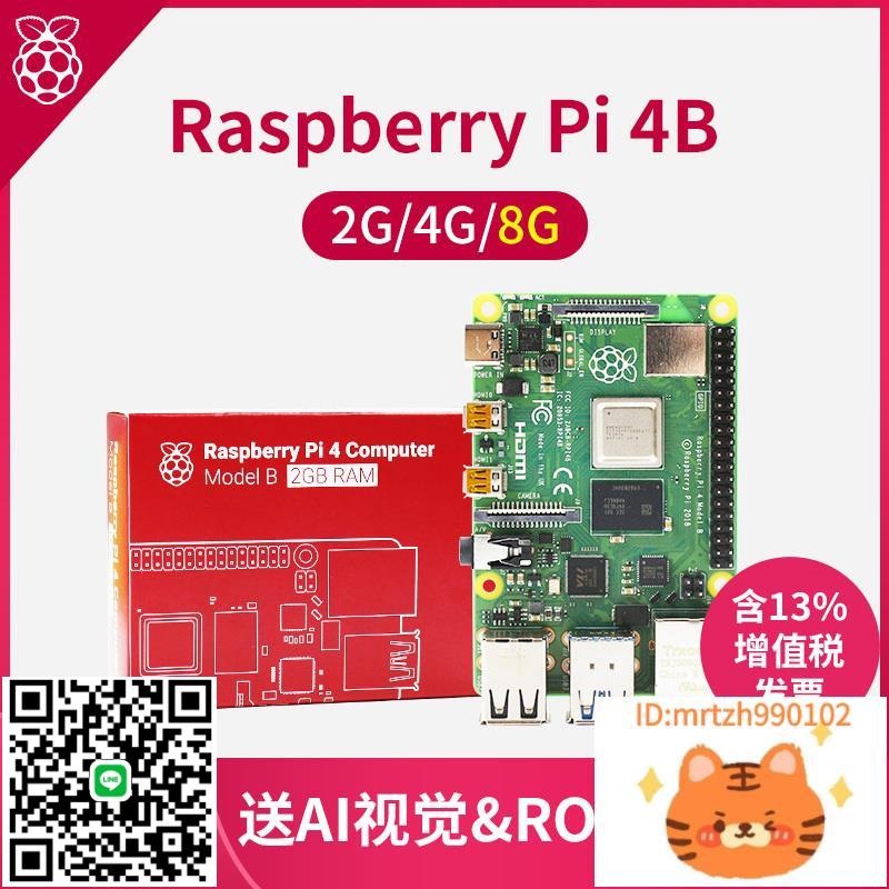 亞博智慧 Raspberry Pi樹莓派4B 4代開發板5電腦AI程式設計python套件-時尚精品