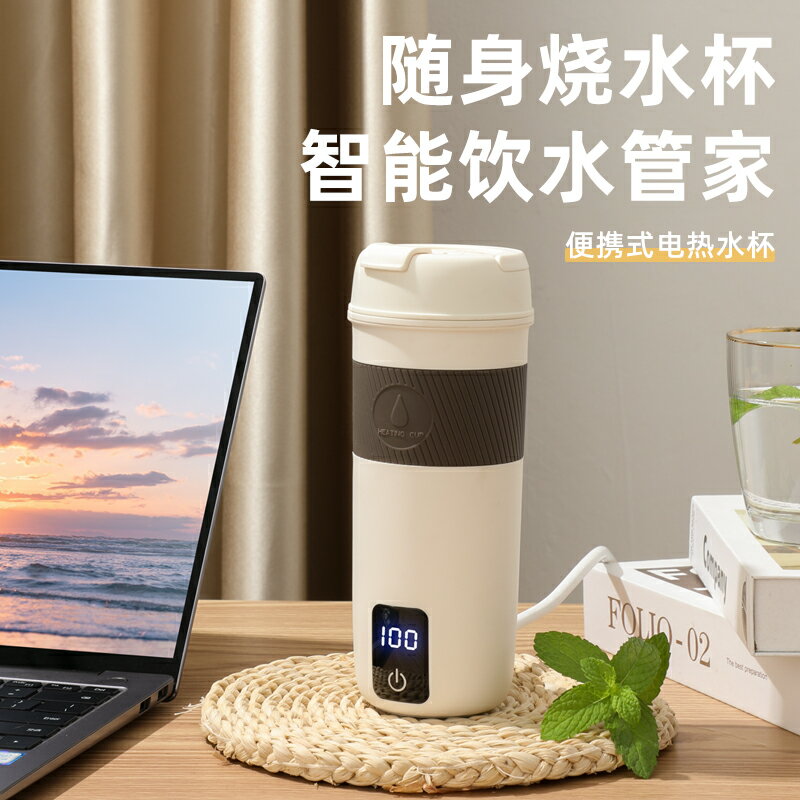 電熱水杯便攜式燒水壺旅行燒水杯出差家用宿舍保溫保溫小型電熱水
