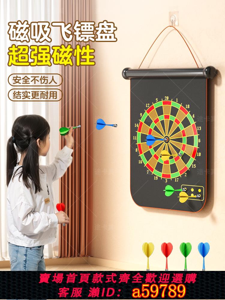【臺灣公司 可打統編】磁吸飛鏢盤兒童家用室內家庭玩具套裝磁力磁鐵磁性強磁軟式飛標盤