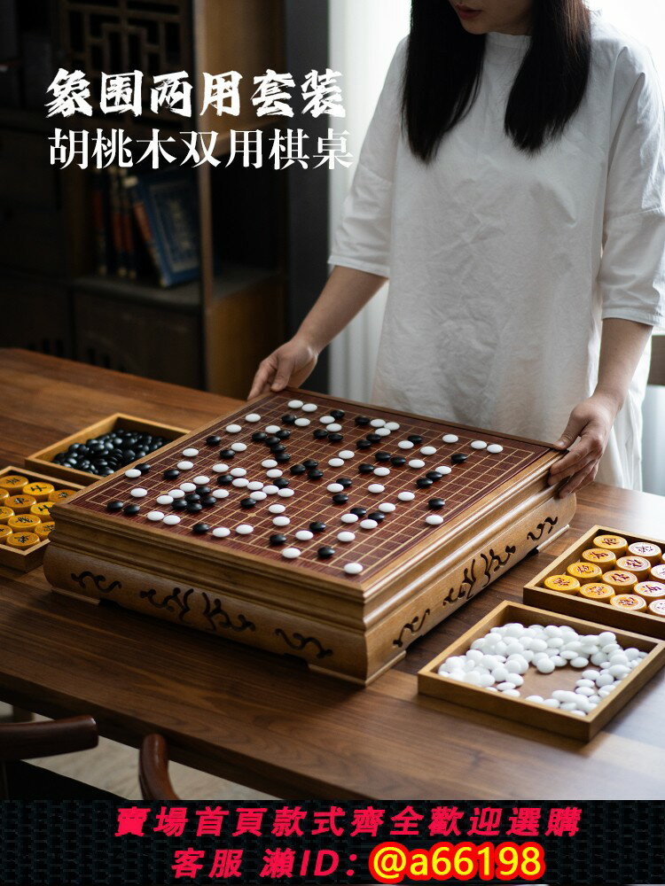 【臺灣公司 可開發票】高檔胡桃木成人實木圍棋五子棋棋盤套裝雲子象棋二合一桌兒童初學