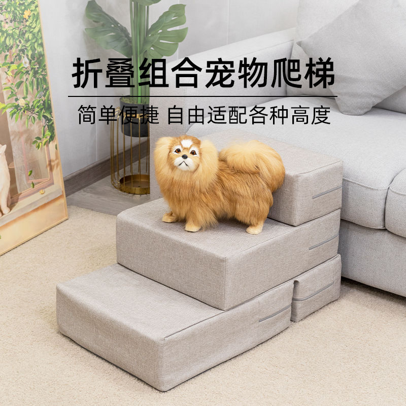 海綿臺階小型犬上下爬床老年犬梯子寵物樓梯折疊拆洗加厚墊子182YJ 公司貨