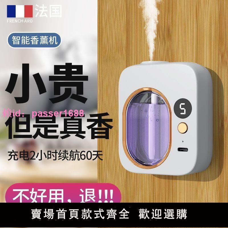 香薰機自動噴香機房間持久留香空氣加濕清新劑廁所除臭室內香氛機