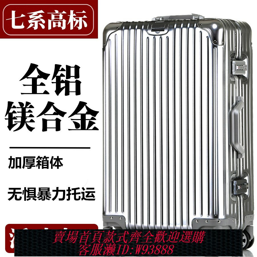 {臺灣公司貨 可打統編}全鋁鎂合金拉桿箱萬向輪男行李箱女登機箱24寸密碼箱皮箱子旅行箱