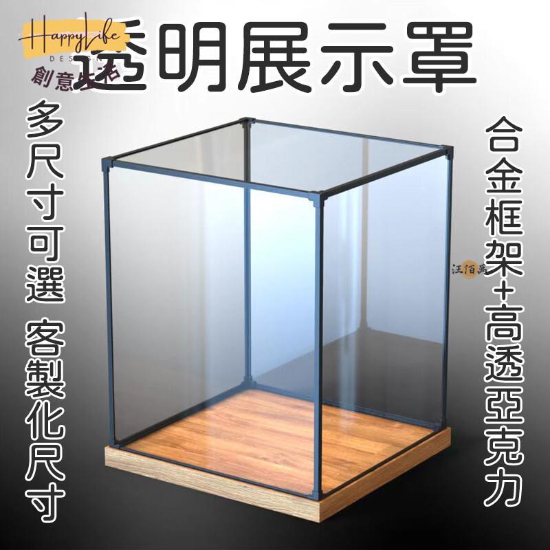 特惠/店長優選 【客製化尺寸 破損補寄】展示盒 壓克力展示盒 展示櫃 400%展示 公仔展示盒 透明展示盒 手辦展示 盲盒展示1新店開業 全館八折起 售後保障