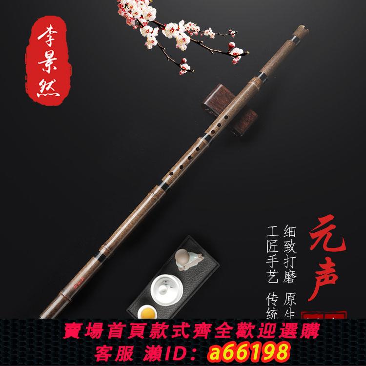 【臺灣公司 可開發票】李景然【元聲】專業演奏洞簫笛樂器初學考級紫竹簫F八孔G調古風長