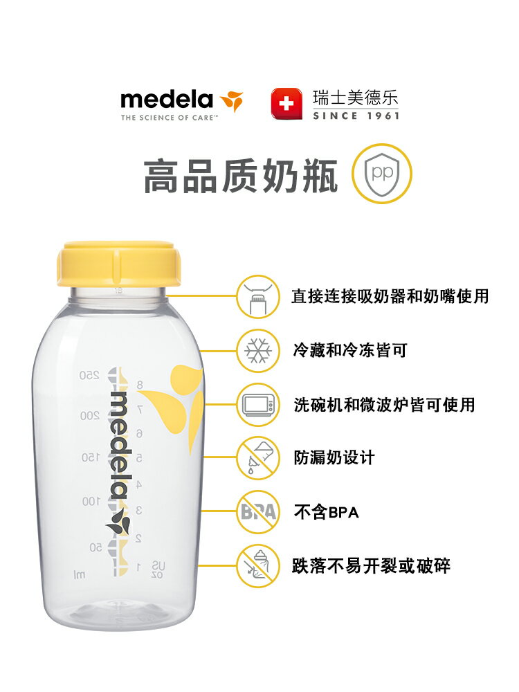美德樂250ML嬰兒儲奶瓶 奶瓶PP組合裝 大容量儲奶 配件 標準口徑