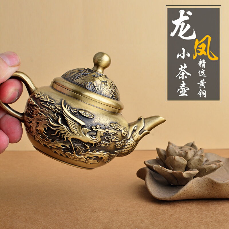 黃銅龍鳳壺水滴壺雙龍壺創意工藝品擺件純黃銅仿古茶壺中式擺件| 協貿