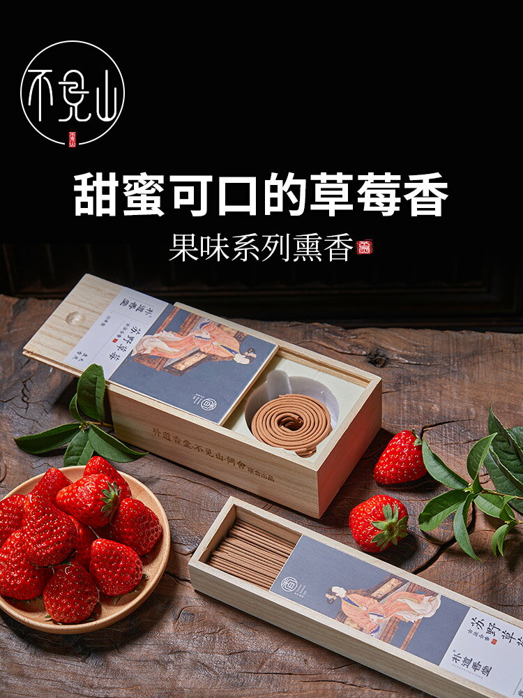 水果香草莓香蜜合香檀香沉香凈化空氣酒店家用臥室內天然盤香線香