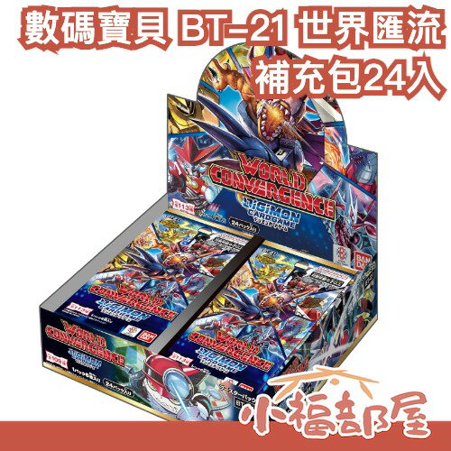 4月預購 日版 BANDAI 數碼寶貝 TCG 補充包 世界匯流 BT-21 Digimon 集換式卡牌 DTCG【小福部屋】