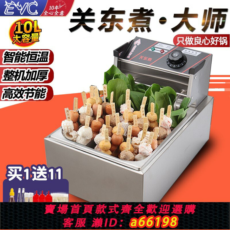 【臺灣公司 可開發票】電熱商用關東煮機器9格子單缸麻辣燙裝置關東煮鍋串串香魚蛋機