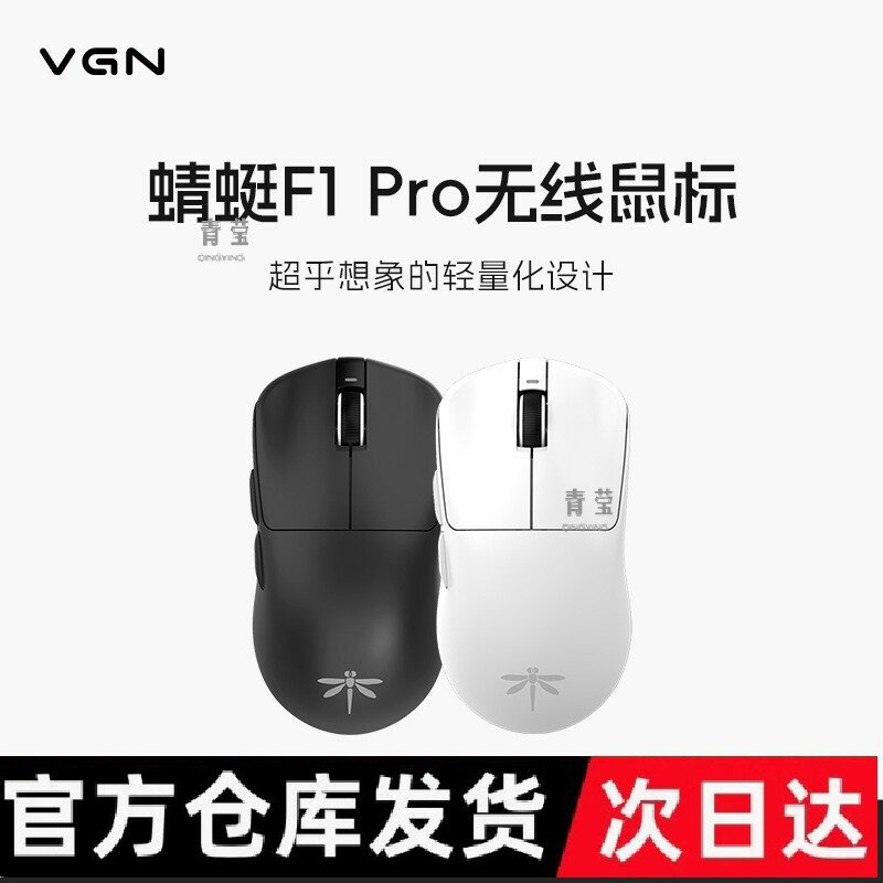 F12.4滑鼠輕量化蜻蜓有線G長無線VGN雙模遊戲高效能續航動力