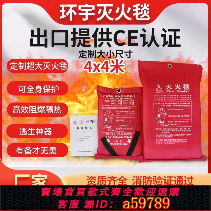 【全網低價 可打統編】環宇熱銷4x4滅火毯6X6工業專消防認證器材家用商用逃生防火滅火毯