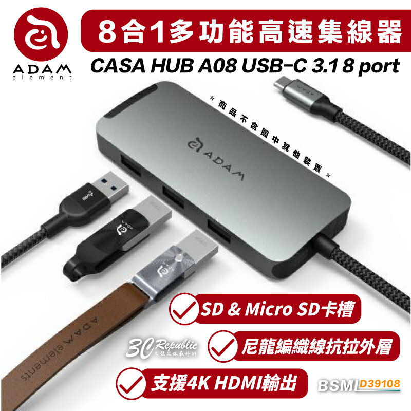 ADAM 亞果元素 CASA HUB A08 USB-C 3.1 8 port 八合一 多功能 集線器【APP下單最高20%點數回饋】