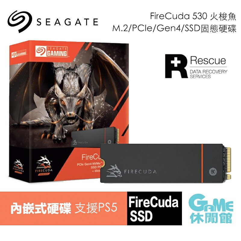 Seagate 希捷Gen4 FireCuda 530 含散熱片SSD固態硬碟五年保固【現貨