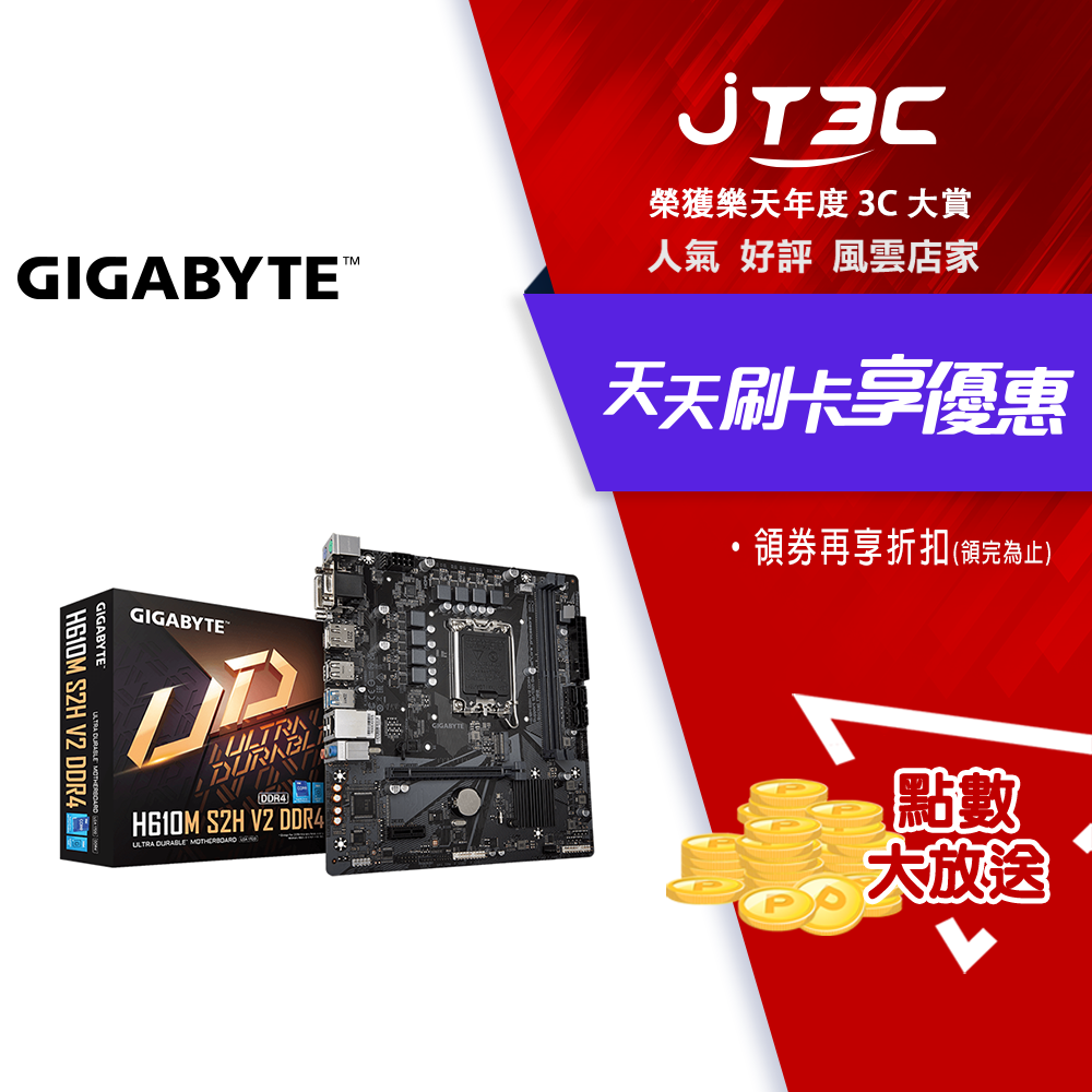 【最高3000點回饋+299免運】GIGABYTE 技嘉 H610M S2H V2 DDR4 主機板★(7-11滿299免運)