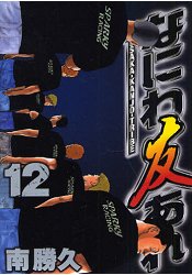 浪花車狂Vol.12