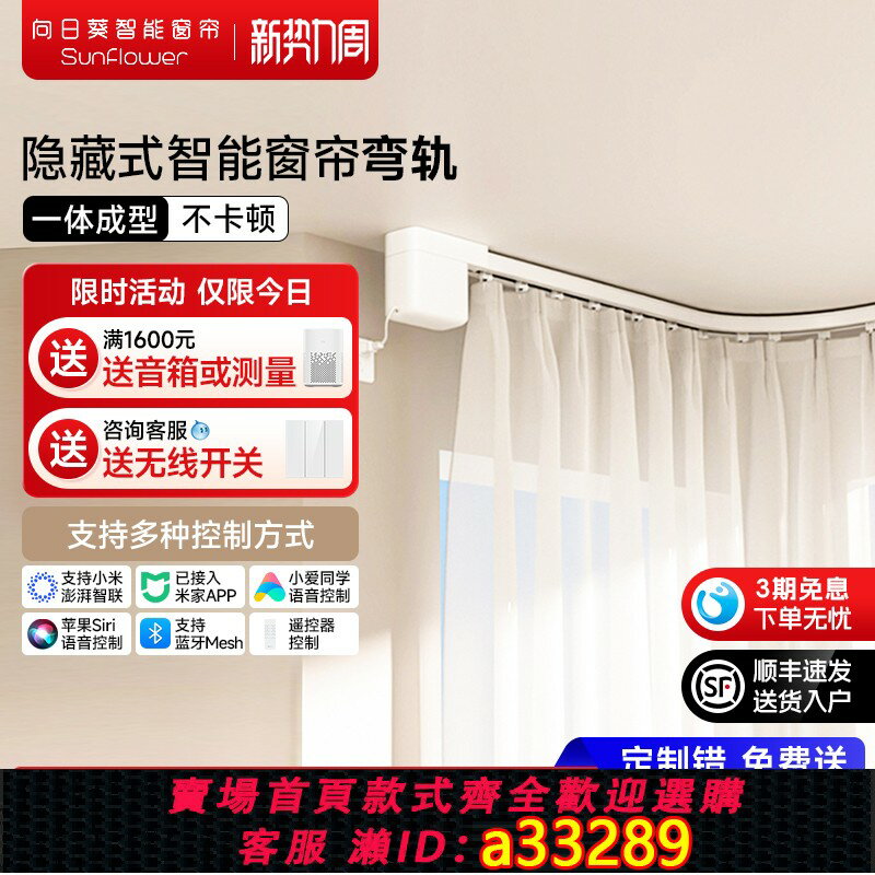 【臺灣公司 可開發票】向日葵電動窗簾軌道智慧全自動電機L型U型彎軌定製天貓米家APP