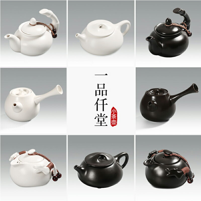 【優選百貨】日式側把壺小茶壺功夫茶具套裝陶瓷茶壺家用普洱泡茶器創意單壺陶
