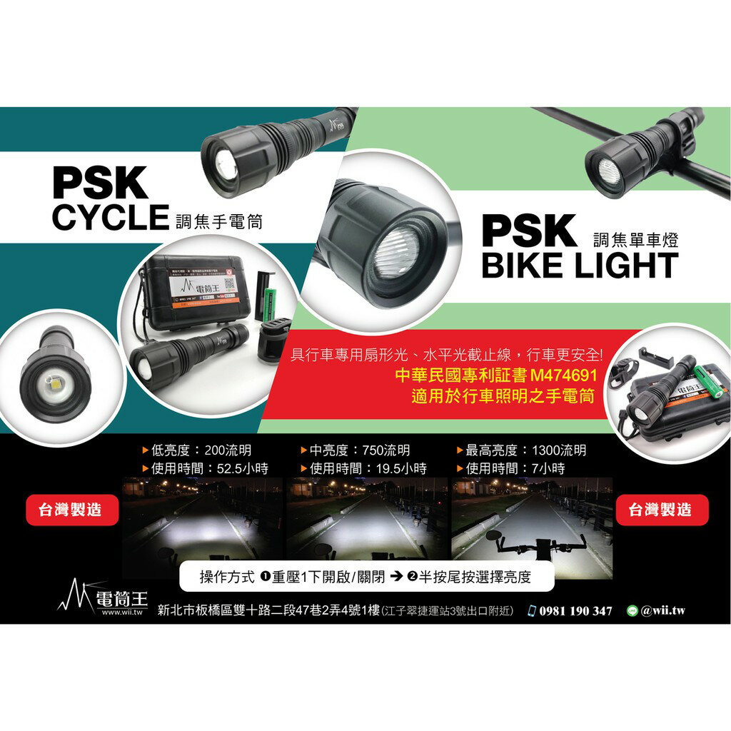【電筒王】PSK BIKELIGHT PSK CYCLE 調焦 腳踏車燈 手電筒 1300流明 水平截止線 套組含電池