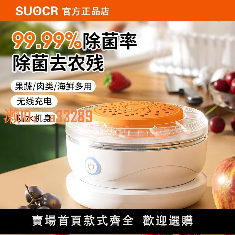 【可開發票】無線果蔬清洗機殺菌消毒去農殘蔬菜水果凈化器自動洗菜機神器家用