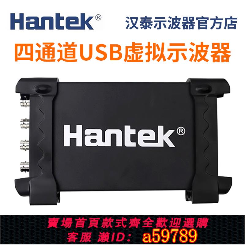 【全網低價 可打統編】漢泰Hantek 6254BC 6254BD 6104BC 6104BD 四通道USB虛擬示波器