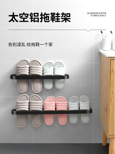 浴室拖鞋架壁掛式廁所鞋子收納衛生間免打孔神器洗手間置物架毛巾