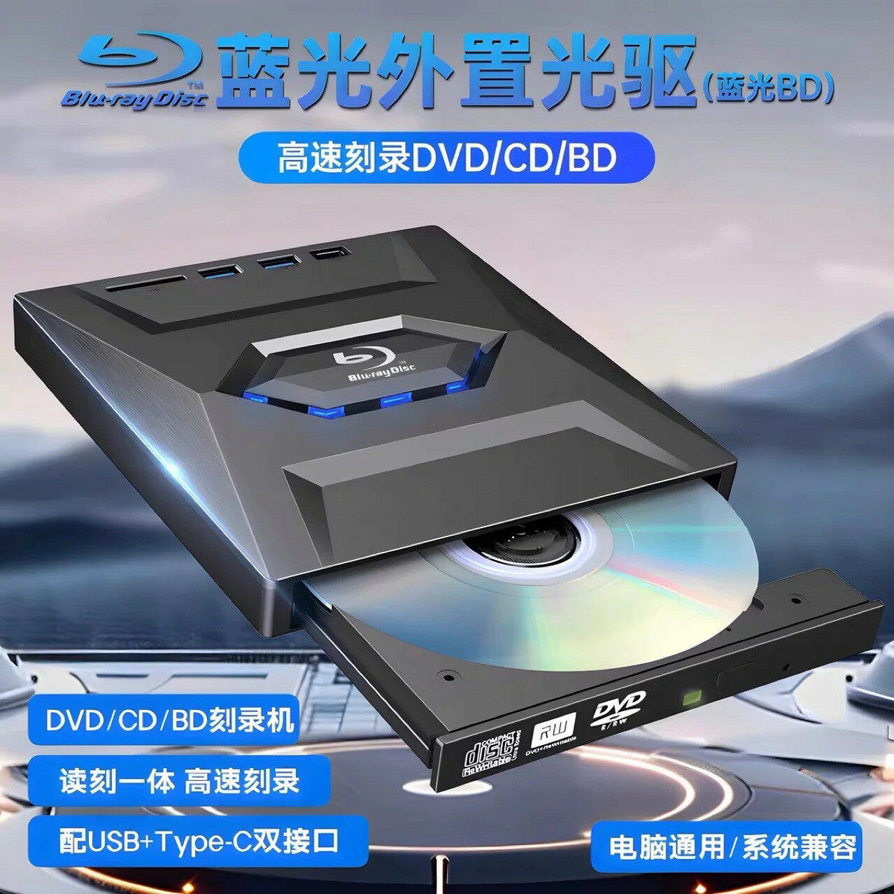 USB3.0外接藍光刻錄機支持藍光DVD/CD/BD全區燒錄➕播放
