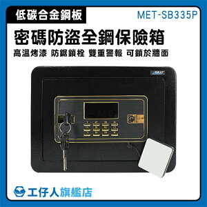 【工仔人】小型保險箱 迷你保險箱 電子密碼箱 密碼存錢筒 MET-SB335P 提款機 高級 密碼箱