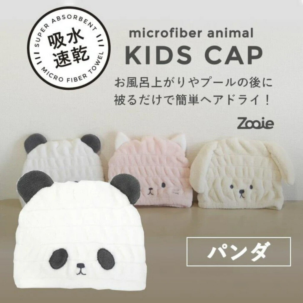 日本 Carari Zooie Kids Cap 超Q可愛動物3倍吸水帽 兒童款 浴巾帽 3倍吸水（多款可選） 6
