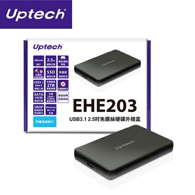 (現貨)Uptech登昌恆 EHE203 USB3.1 2.5吋 免螺絲 SATA硬碟外接盒