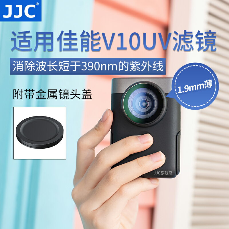 適用佳能V10UV鏡濾鏡 鏡頭保護鏡 CanonPowerShot V10 鏡頭蓋掌上機UV濾鏡配件