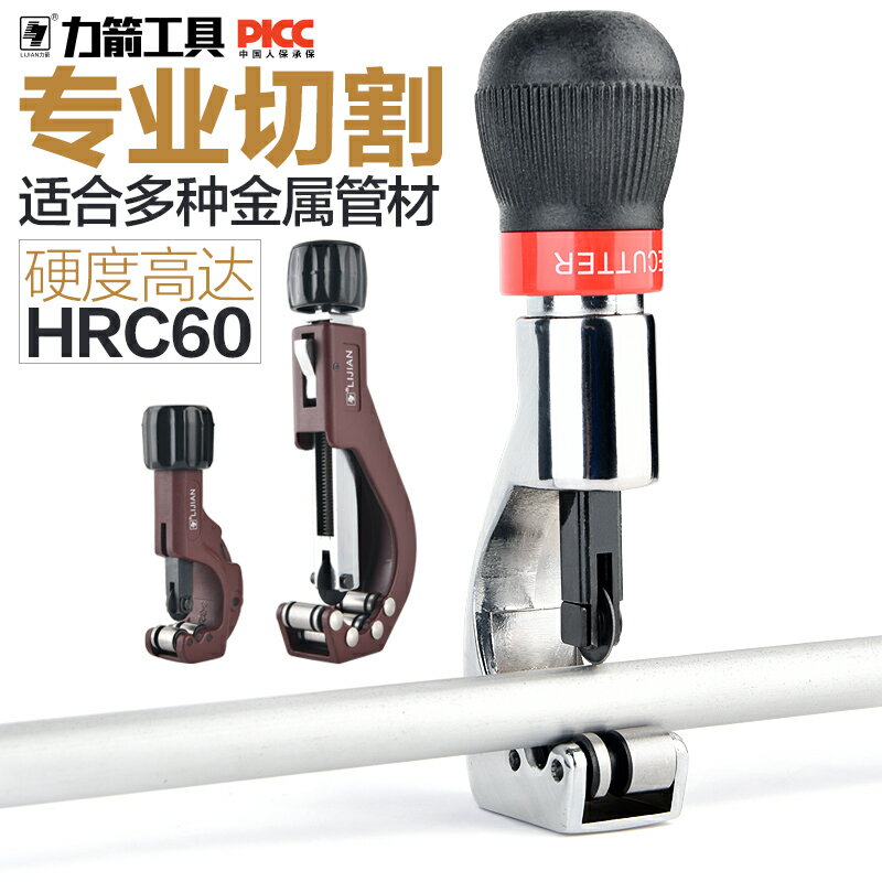 力箭 不銹鋼切管器管刀割刀鐵管銅管割管器管剪刀波紋管子割刀 全館免運