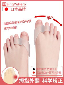 日本腳趾拇指外翻矯正器大腳骨防磨分離糾正器腳指頭男女可以穿鞋