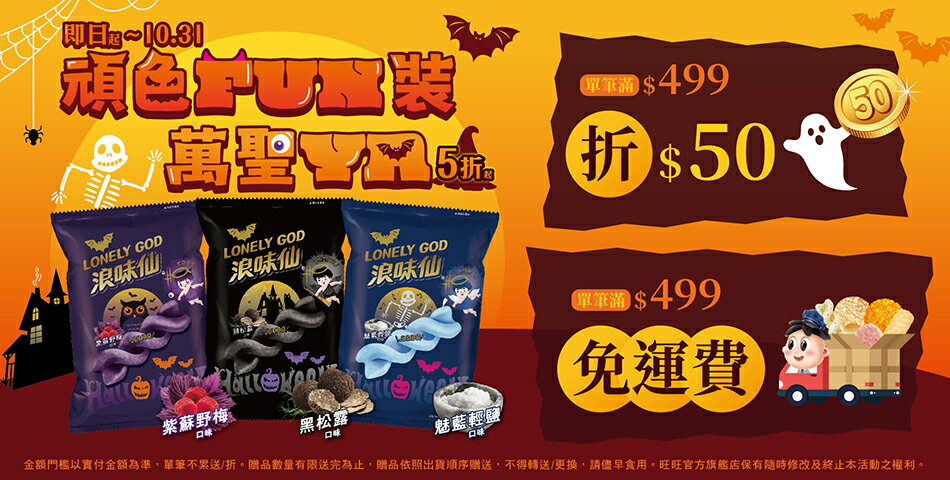 旺旺旗艦店 - 限時優惠好康折扣