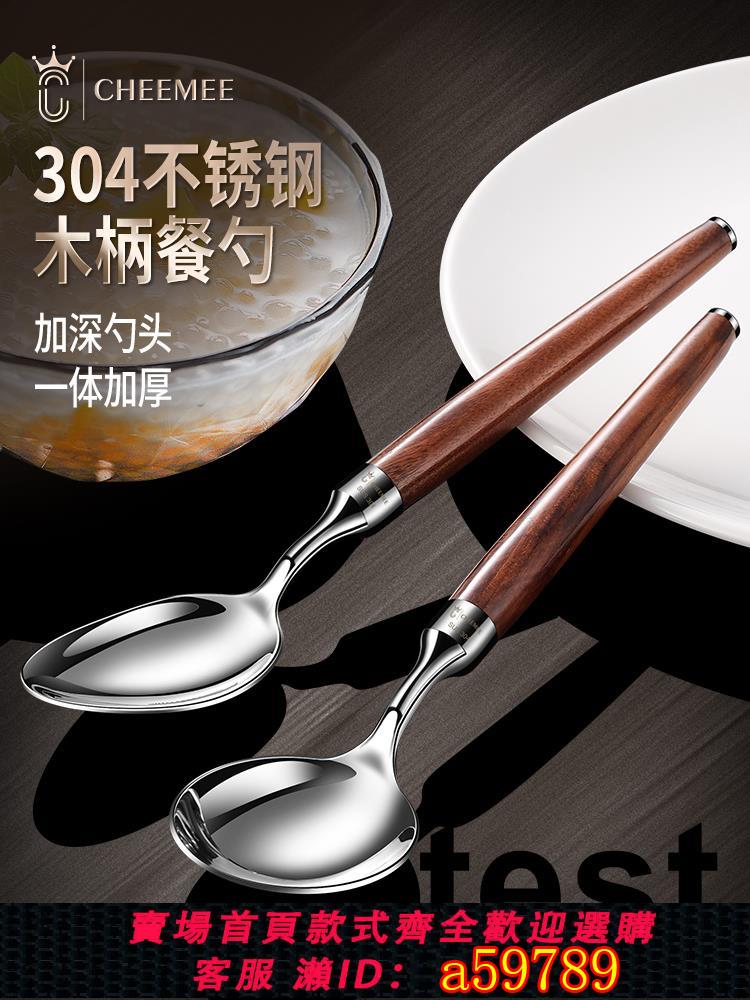 【臺灣公司 可打統編】高顏值高檔紅貴寶木柄餐勺304不鏽鋼尖頭勺子吃飯湯勺加深圓頭勺
