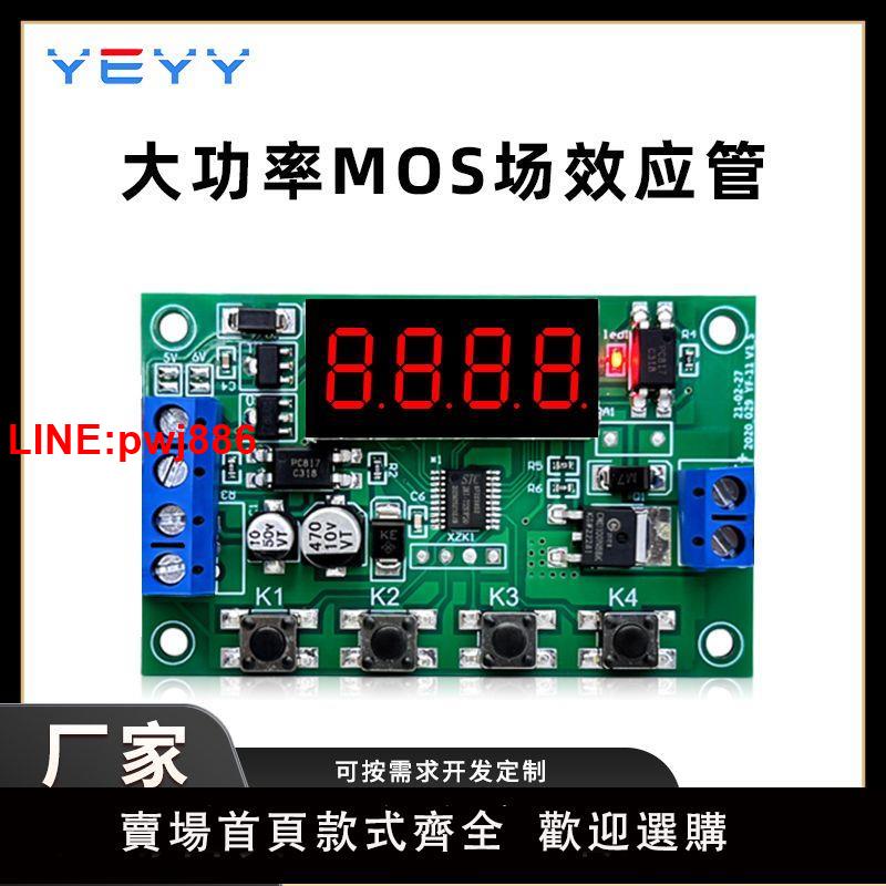 {臺灣公司 可開發票}觸發循環延時斷開MOS管控制替代繼電器模組5V12V24大功率電路開關