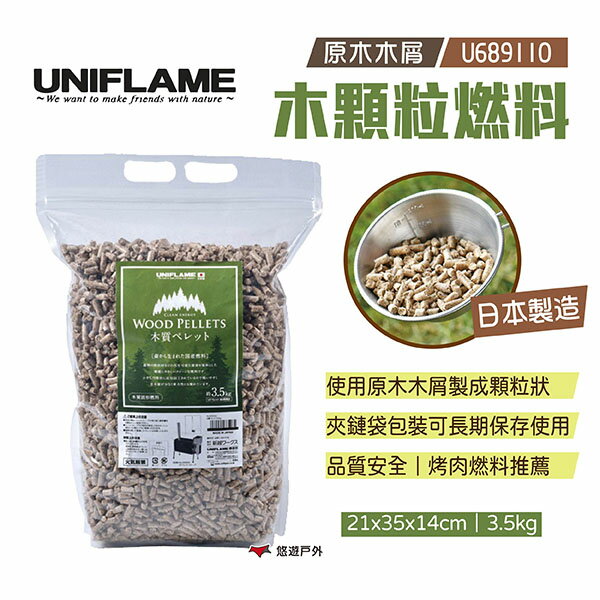 UNIFLAME】木顆粒燃料3.5KG U689110 燃料木屑烤肉焚火營火露營悠遊戶外