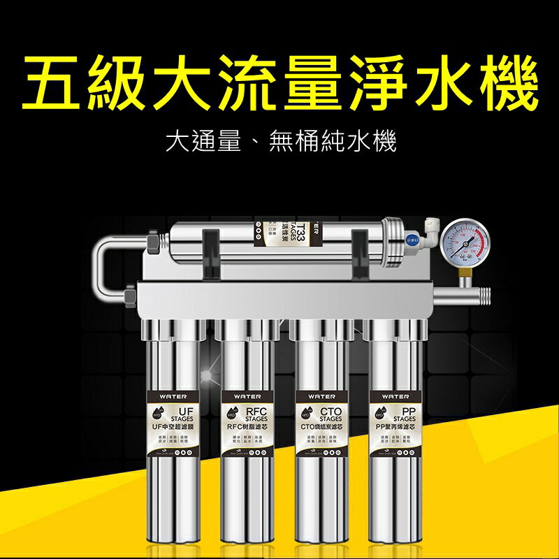 淨水器 新款304不銹鋼廚房家用凈水器 4+1五級廚下超濾自來水過濾器定製 交換禮物